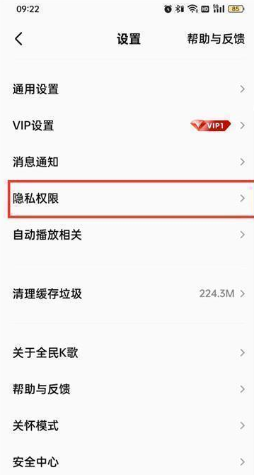 全民k歌如何关闭个性化内容 全民k歌个性化功能关闭方法介绍