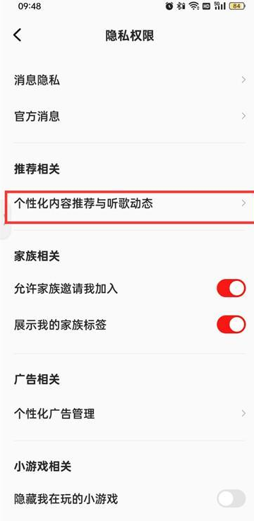 全民k歌如何关闭个性化内容 全民k歌个性化功能关闭方法介绍