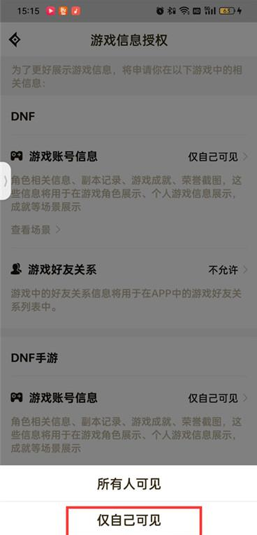 dnf助手怎么设置不让别人看战绩 dnf隐藏个人游戏信息教程分享