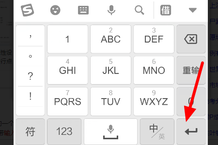 搜狗输入法的换行回车键在哪里 搜狗输入法换行教程一览