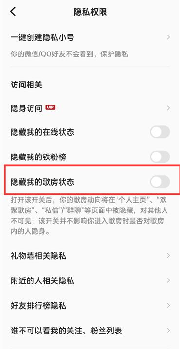 全民k歌在哪隐藏我的歌房状态 全民k歌歌房状态隐藏方法分享