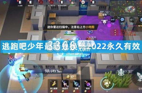 逃跑吧少年 逃跑吧少年兑换码最新2022 逃跑吧少年兑换码最新四周年有哪些？