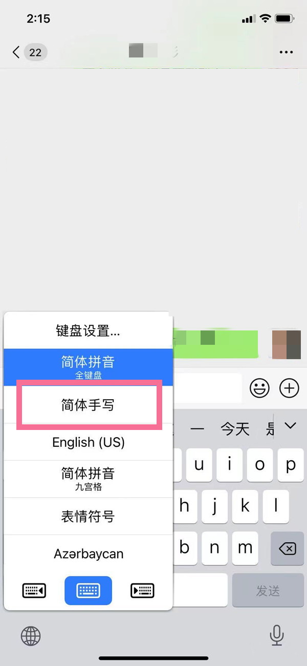 苹果手机微信输入法如何设置?苹果手机微信输入法的设置方法截图