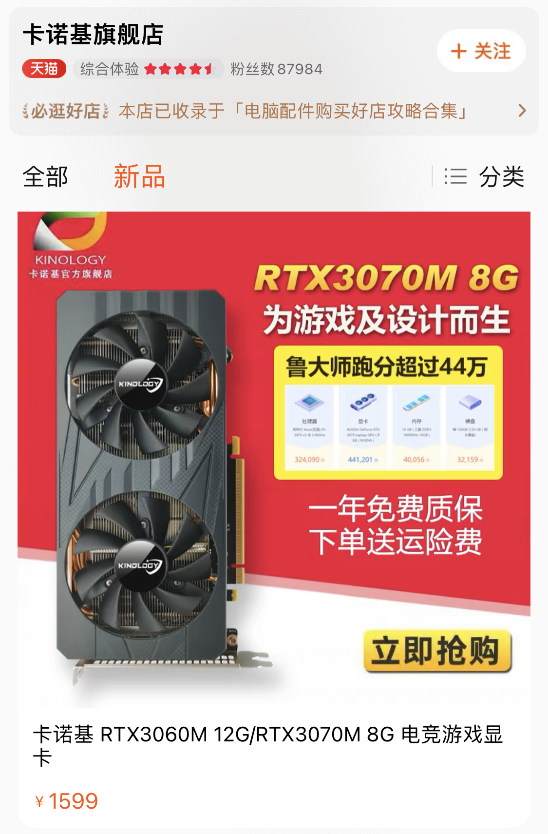 英伟达宣布整治“山寨显卡”后，厂商再发新款 RTX 3070M