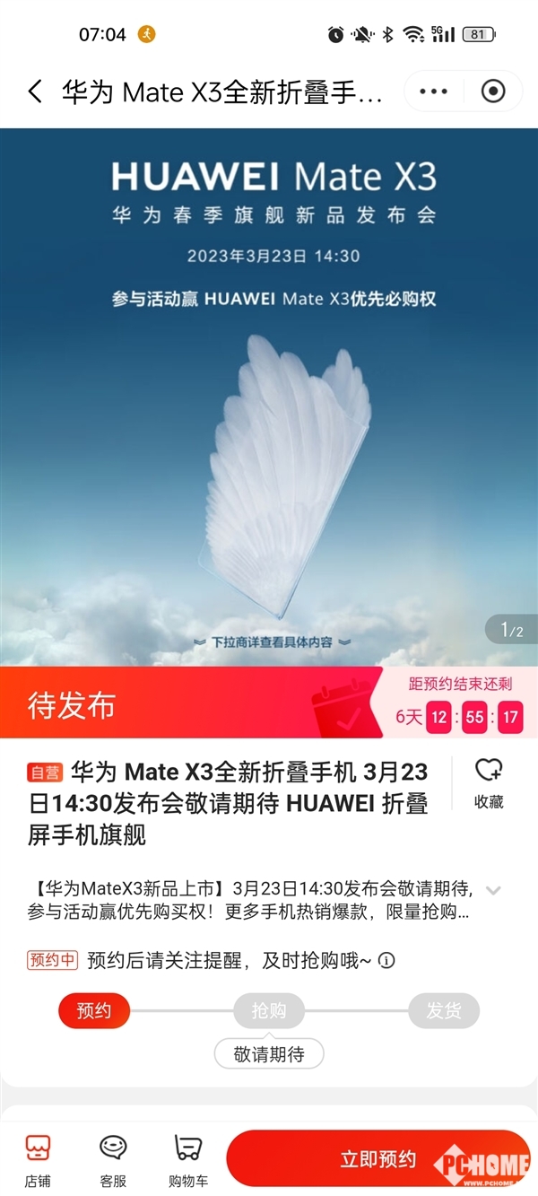 华为Mate X3正式上架预约：支持双向卫星通信