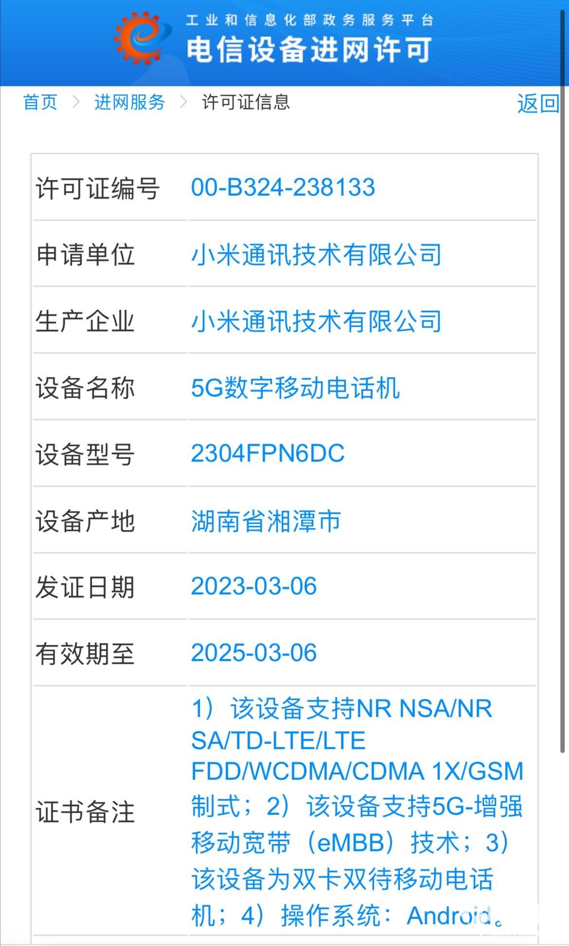 小米13 Ultra三证齐全：支持90W充电，最高1TB存储