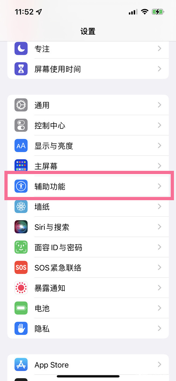 ios15如何开启通话降噪?ios15设置电话降噪步骤介绍