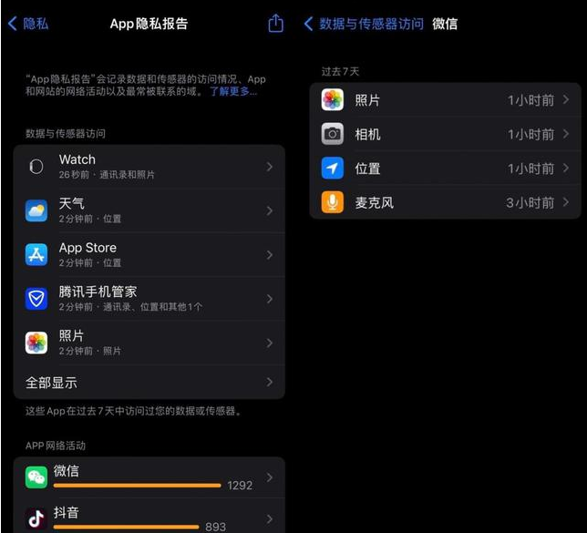 iPhone应用隐私报告在哪查看？iPhoneios15隐私报告获取方法介绍截图