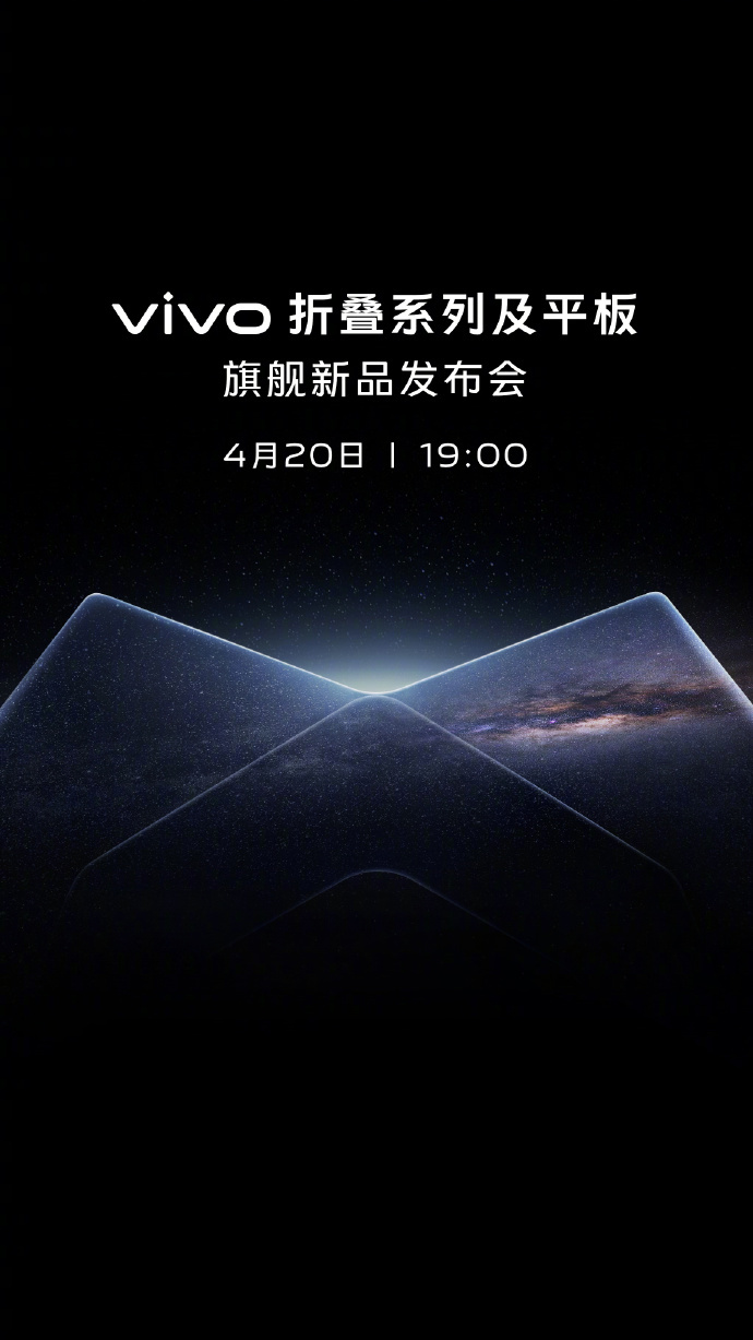 vivo 折叠系列及平板旗舰新品发布会 X Fold2 / X Flip / Pad2 齐登场