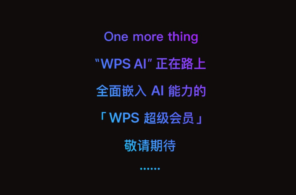 金山办公将推 WPS AI，微软 Microsoft 365 Copilot 新对手