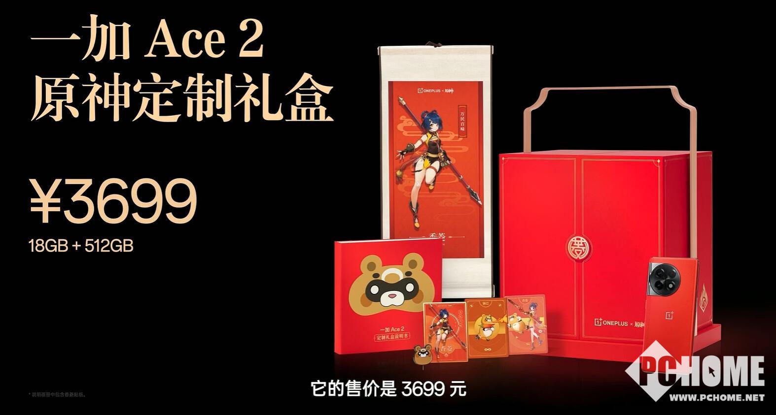 一加Ace 2原神定制礼盒发布 豪华定制3699元