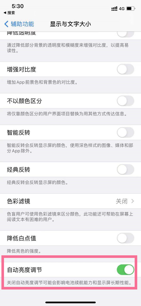 苹果手机屏幕亮度自动调节怎么设置?苹果手机屏幕亮度自动调节设置方法截图