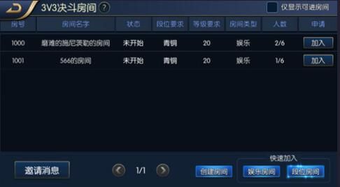 阿拉德之怒3V3擂台竞技怎么创建房间？3V3擂台竞技创建房间方法图片2