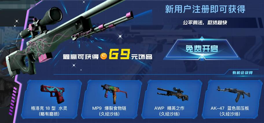 csgo靠谱的开箱网站_交易csgo装备的软件