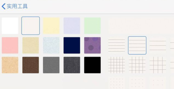 notability如何调整纸张颜色?notability纸张颜色调整方法截图