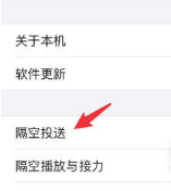 如何设置iPhone 12AirDrop隔空投送功能?iPhone 12AirDrop隔空投送功能设置方法简介截图