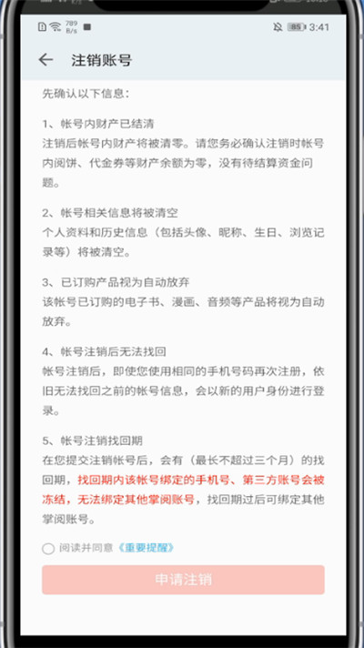 掌阅如何注销账号 注销账号操作一览