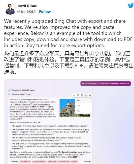 微软必应聊天上线新特性：以PDF/Word格式导出聊天内容