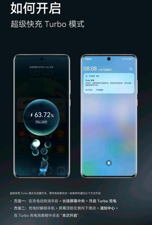 华为手机怎么开启Turbo充电模式 华为超级快充模式设置方法介绍