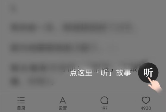 盐言故事声音怎么设置 声音更换方法分享