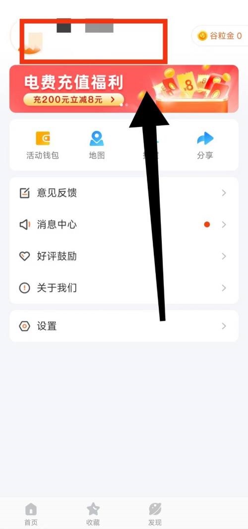 掌上公交如何注销当前账号 掌上公交账户注销教程分享