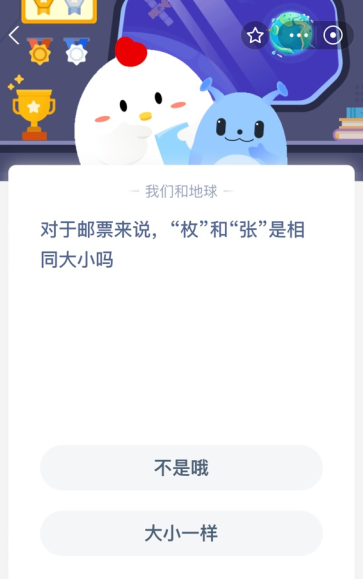 对于邮票来说，“枚”和“张”是相同大小吗？