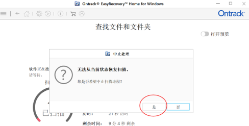 easyrecovery扫描中止后怎么继续扫描 easyrecovery深度扫描操作指南