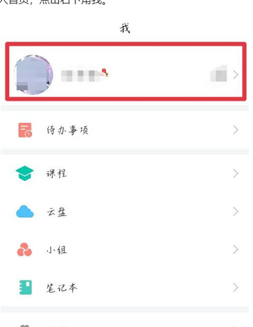 学习通如何查询学号 学习通工号查看教程分享