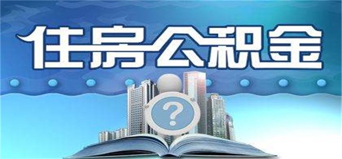 楼盘未封顶不能公积金贷款吗