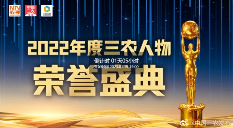 2022年度三农人物荣誉盛典直播入口
