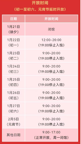 2023年春节首都博物馆延时开放通知