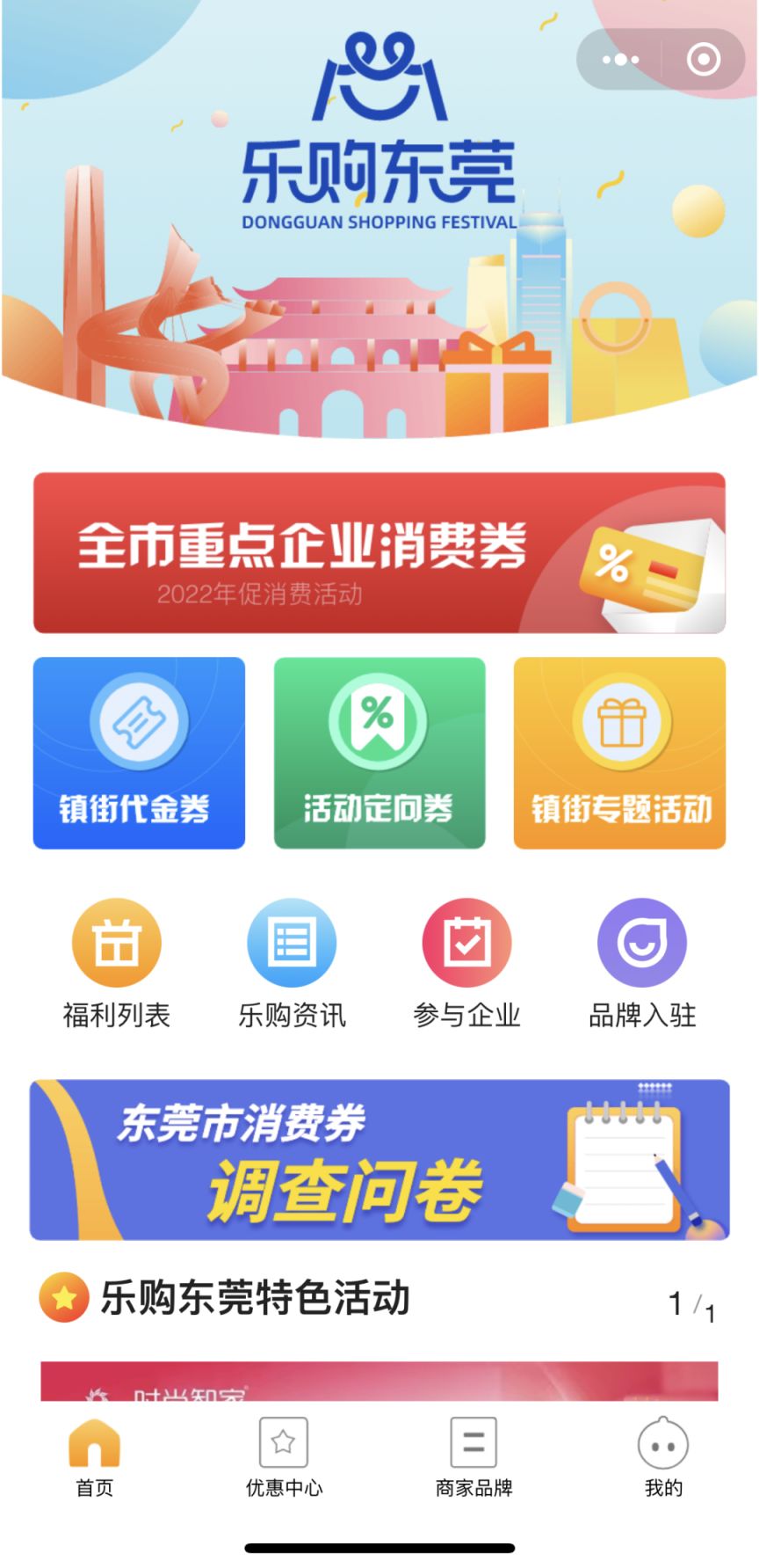 2023东莞桥头镇春节消费券抽奖指引