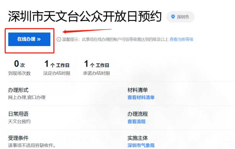 深圳天文台春节期间开放吗2023