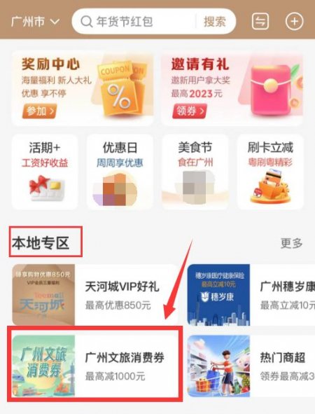 2023广州文旅消费券领取流程（组图）