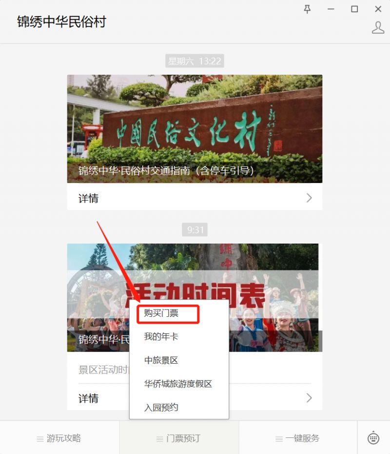 深圳锦绣中华春节门票需要提前买吗