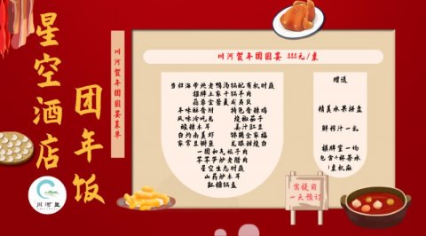 2023秀山川河盖旅游度假区春节优惠活动时间+内容