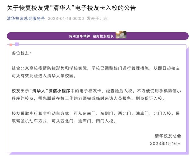 清华大学2023春节可以进去参观吗?