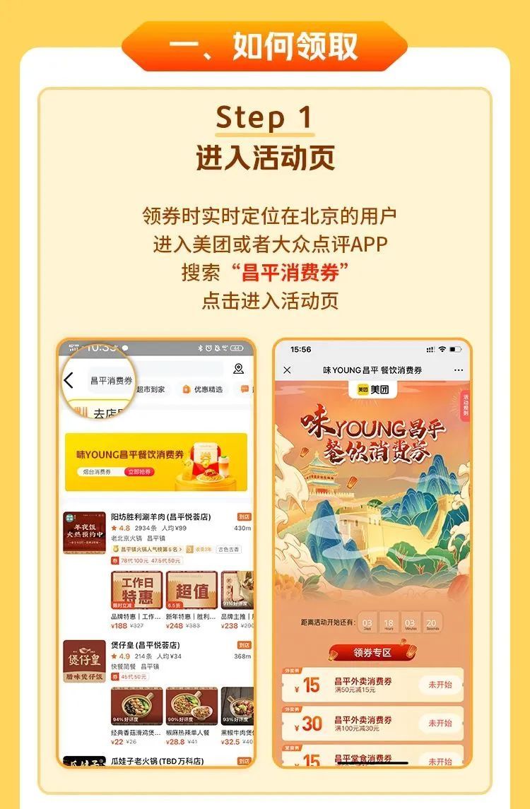 2023北京昌平区餐饮消费券领取使用指南（时间+入口）