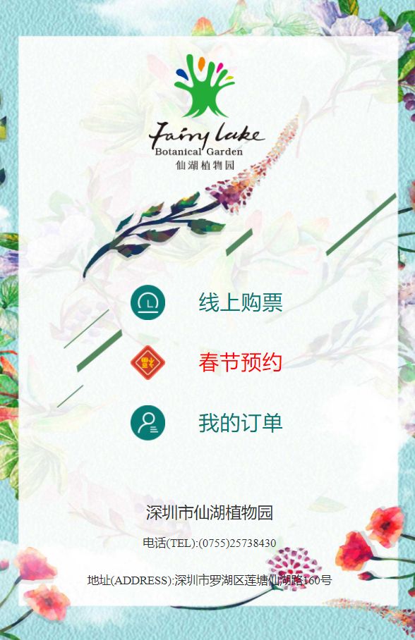 2023深圳仙湖植物园怎么预约