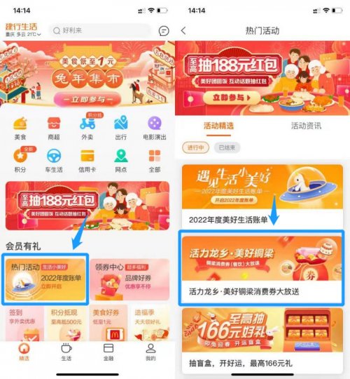 2023重庆铜梁餐饮消费券领取使用指南（建行生活）