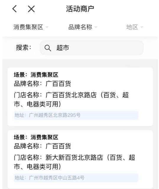 2023广州文旅消费券可以在超市用吗