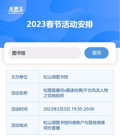 2023东莞春节期间精品文旅体活动安排时间表
