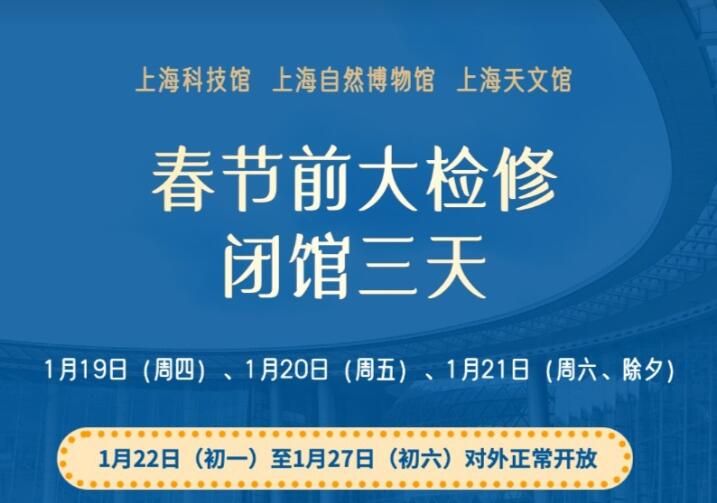 上海科技馆春节开放时间