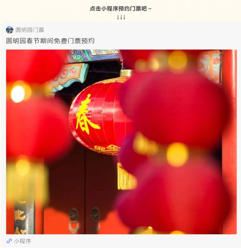 2023春节圆明园免费门票怎么预约?