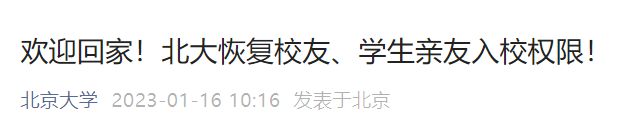 2023北京大学春节可以进去参观吗?