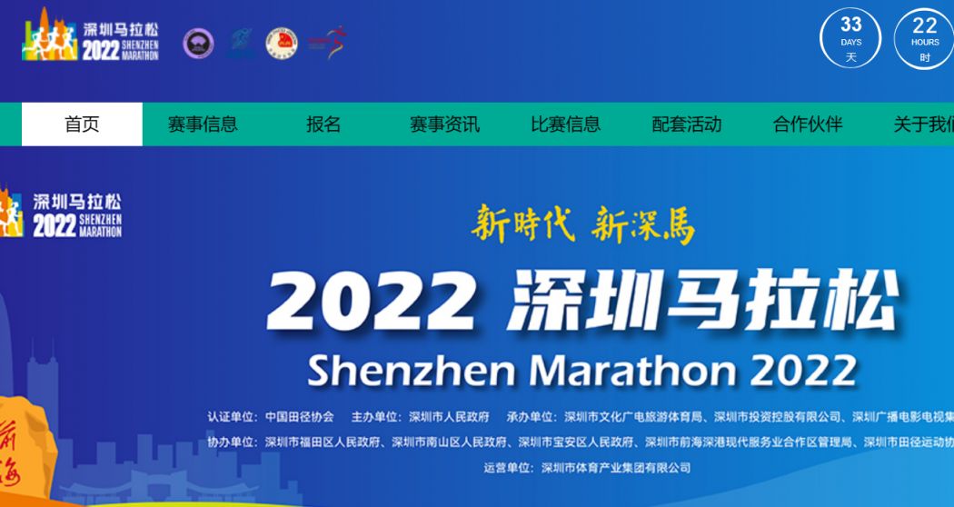 2023年深圳马拉松报名官网入口