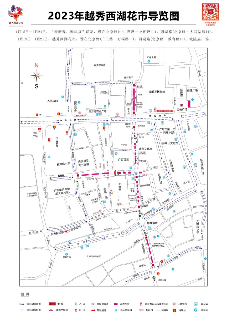 2023广州越秀西湖花市导览地图（附元宇宙入口）