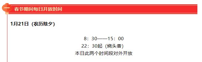 2023上海城隍庙春节什么时候烧头香