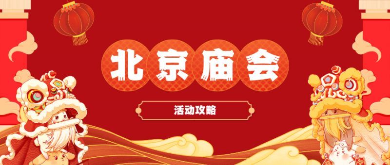 2023北京八大处公园春节庙会时间+活动内容+地点
