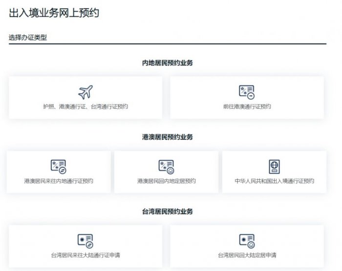 广州出入境管理办事大厅官网入口